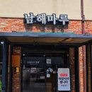 어서 오시다 | 남해 야채오리불고기 맛있는 남해마루 아침식사 8시 오픈런