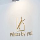 필라테스바이율