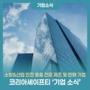 주식회사대찬 | [코리아세이프티(주)] 2024 대구 엑스코 제 20회 국제소방안전 박람회 참가 후기