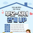내 자녀 바로 알기 | [송파구] 아동기 부모교실 (나와 내 자녀 바로 알기) 들으러 오세요! ^^