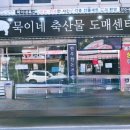 묵이네축산 - 영덕군 영덕대게로 59-1 | 묵이네축산