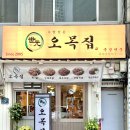 오목지 | 용산 전쟁기념관 근처 맛집 오목집 삼각지 족발