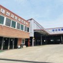 대신자동차공업사 - 동대문구 천호대로83길 70 | 대신자동차공업사