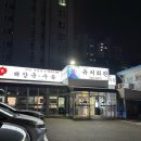 분당-292 | 수원 유치회관 포장 내 인생 해장국