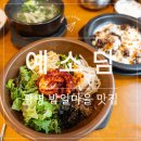 감투봉한우마을1 | 밤일마을 맛집 [예소담] 광명동굴 맛집 나주곰탕, 돌솥 낙지 비빔밥, 치즈한우 불고기 후기