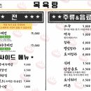 목육탕 이미지