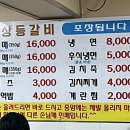성상등갈비