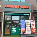 [오산대역 맛집] 하루포케 – 부채살/닭가슴살/연어 포케 솔직 후기 (내돈내산, 방문+배달)