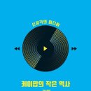 역사책 다시 읽기 이미지