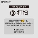 기초필수 중국어 단어 암기 이미지