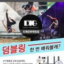 드래곤트릭킹짐