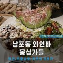 엔제리너스 부산남포점 | 남포 몽상가들 와인바에서 데이트. 남포동 술집(와인, 하이볼, 위스키, 병맥주)