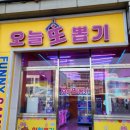 뽑기방 | 석촌역인형뽑기 오늘또뽑기 석촌역점 잠실 뽑기방 후기