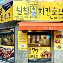 청학로치킨호프