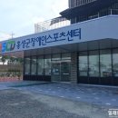 홍성군장애인스포츠센터 이미지