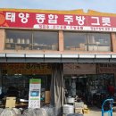 태양종합주방 이미지