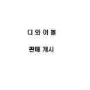 디와이테크 이미지