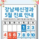 강남제신경과의원 이미지
