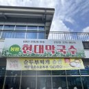 [용인/수지/현대막국수] 무한리필 막걸리 봉평 현대막국수 2호점 솔직 후기