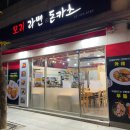 사당역 맛집 모리라멘&amp;돈카츠 돈까스와 냉모밀 먹은 후기