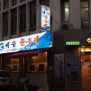 한두레식당 이미지