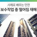 재해예방오늘 이미지