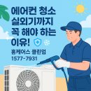 장수세탁 | 🌿 전북장수 통돌이세탁기 &amp; 스탠드·벽걸이 에어컨 청소 후기 ✨