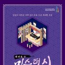 경이로운 미스터 신 이미지