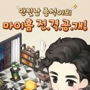 마이홈 게임동아