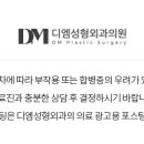 디엠성형외과의원 이미지