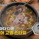 임실두루치기 | 식포일러 전주식 콩나물국밥, 두루치기, 전주 가맥집, 촉태, 고추전 어디? 최강록 달걀말이 어묵탕 레시피