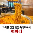 떡파디 네이버블로그