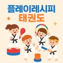 연세건무2태권도장 이미지