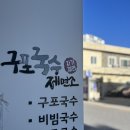 구포국수 이미지