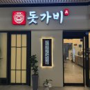 [주안 맛집] 인천시민공원역 돗가비불쭈꾸미 내돈내산 솔직후기