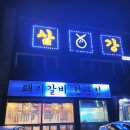 삼강양대창 | 정관 삼강에서 동생부부와 생돼지갈비 맛보기!