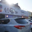 왕부자숯불닭갈비 이미지