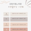 강동이엠365의원 이미지