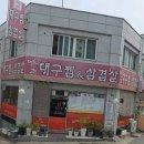 예촌대구찜 이미지