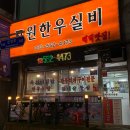 강원도 태백 시내 고기집 추천 :: 찐 한우 맛집 고원한우실비