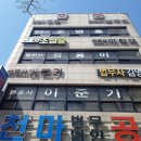 법무사정용이사무소 이미지