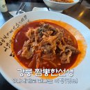 짬뽕한선생 | 강릉 여행, 강릉 짬뽕한선생 노포 맛집 웨이팅 차돌짬뽕 후기