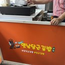 옛날당근김밥 이미지