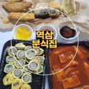 돌돌분식