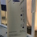 박지호 동물병원 | [박지호의심야책방] 마음이 지친 날, 맥주 한잔 그리고 책