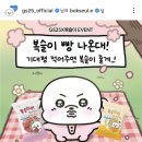 GS25 나눔구평점 | [간식리뷰] GS25 편의점 신상 간식 복슬이빵 딸기쿠키 크루아상 후기