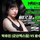 MAX FC 08 컨텐더리그 홍성군 대회 -2017.4.22 홍주문화실내체육관 이미지