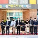 시립아름드리어린이집 이미지