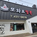 짬뽕이맛있는집