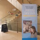 창비 위풍당당여우꼬리 손원평작가 북토크 후기